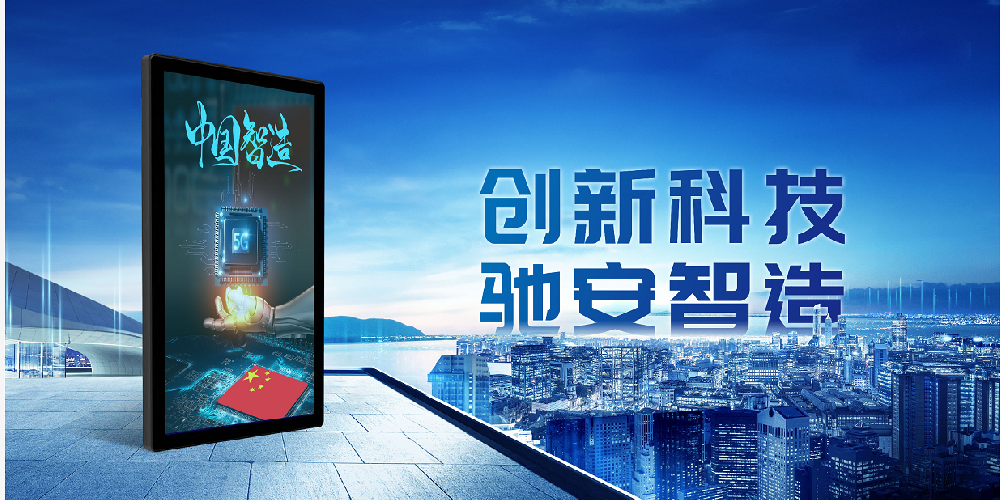 2021中國國際廣告節(jié)圓滿落幕,馳安科技以斐然成績收官!