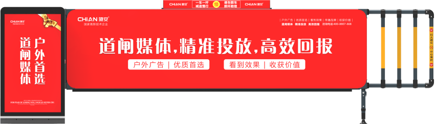 卡布廣告道閘的智能化應(yīng)用設(shè)計(jì)：智能時代，觸手可及