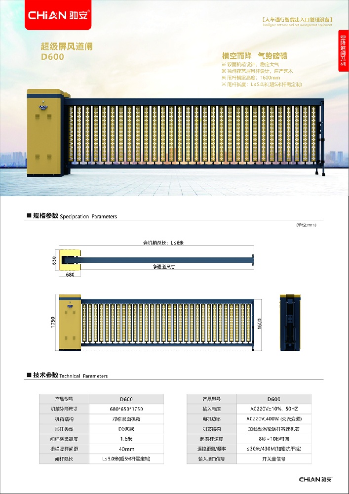 解鎖城市通行新高度：探索超級空降屏風道閘的創新魅力-馳安科技